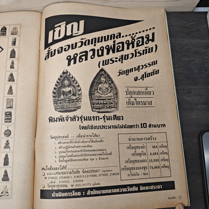 พระเครื่องคเณศ์พร ฉบับที่ 37 รูปที่ 10