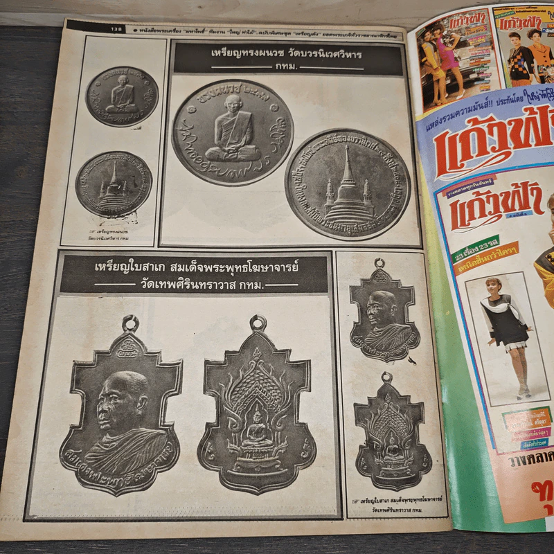 มหาโพธิ์ ฉบับพิเศษ 21 เอกลักษณ์เหรีญดัง รูปที่ 9