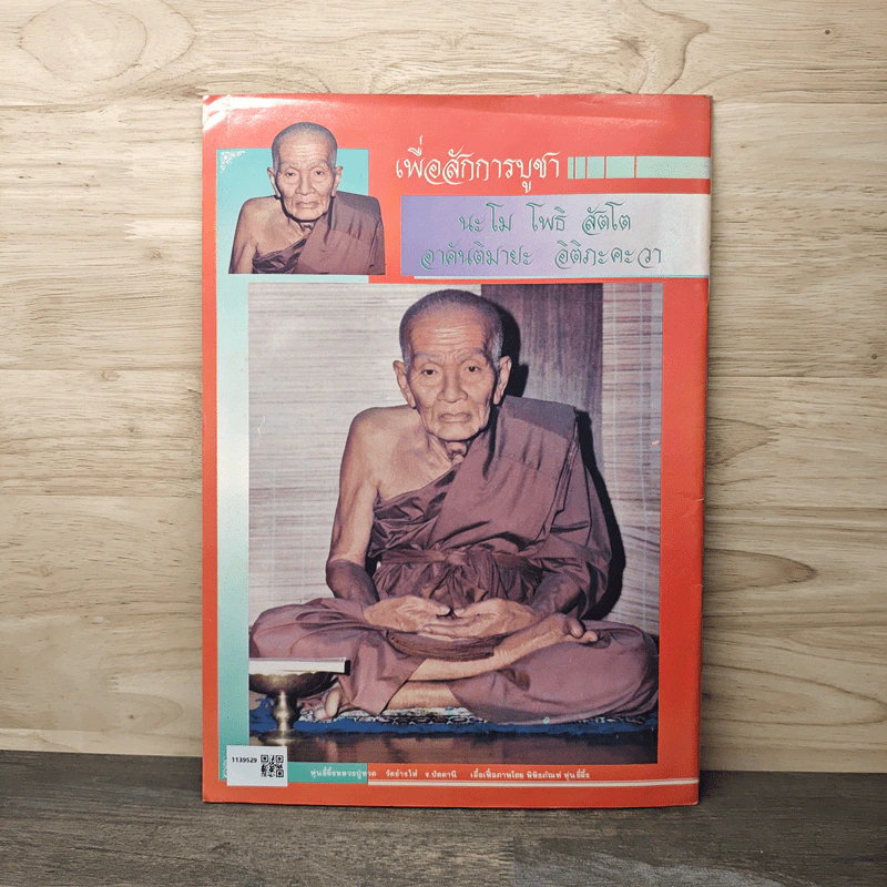 พระเครื่องคเณศ์พร ฉบับที่ 4 รูปที่ 5