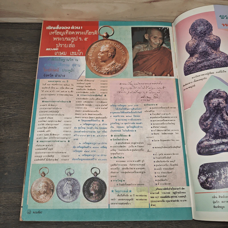 พระเครื่องคเณศ์พร ฉบับที่ 4 รูปที่ 9