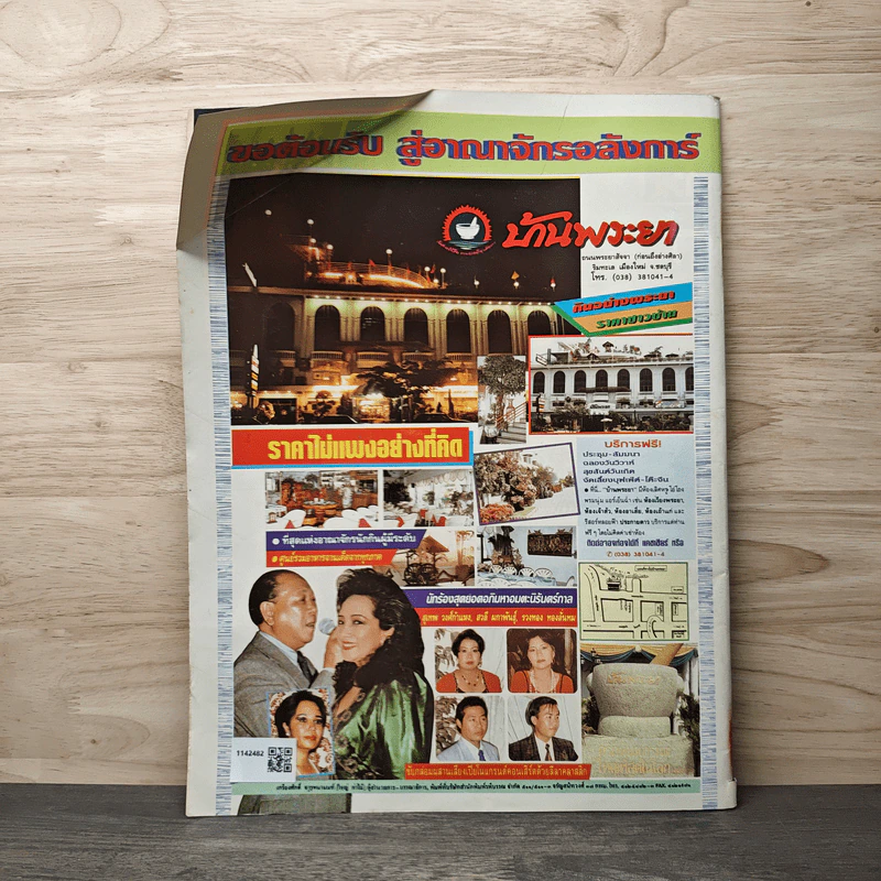 มหาโพธิ์ ฉบับที่ 305 รูปที่ 5