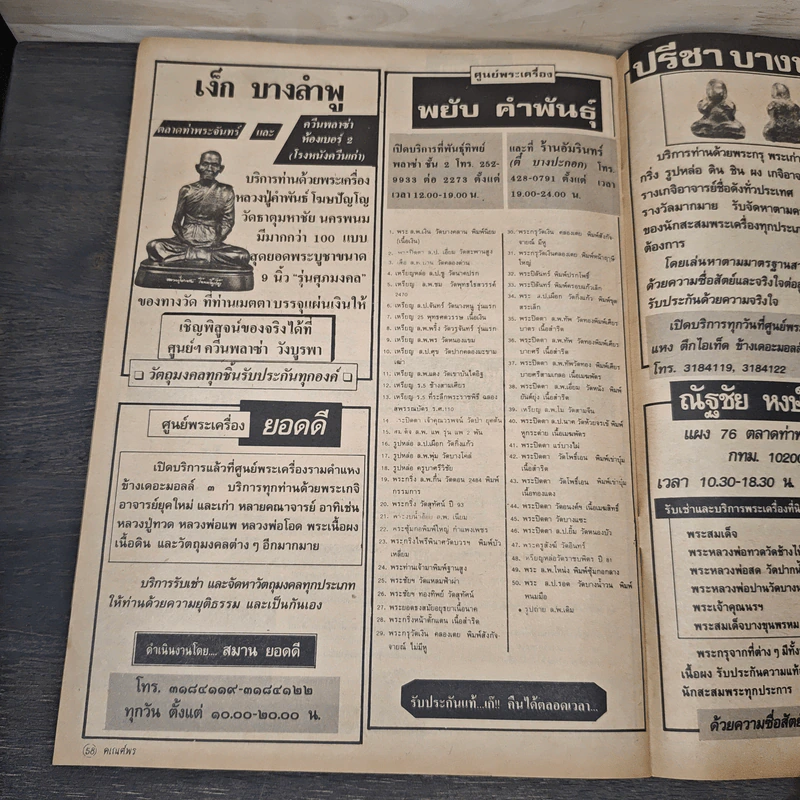 พระเครื่องคเณศ์พร ฉบับที่ 22 รูปที่ 9