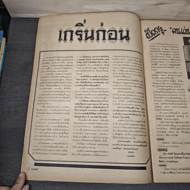 พระเครื่องคเณศ์พร ฉบับที่ 22 รูปที่ 7