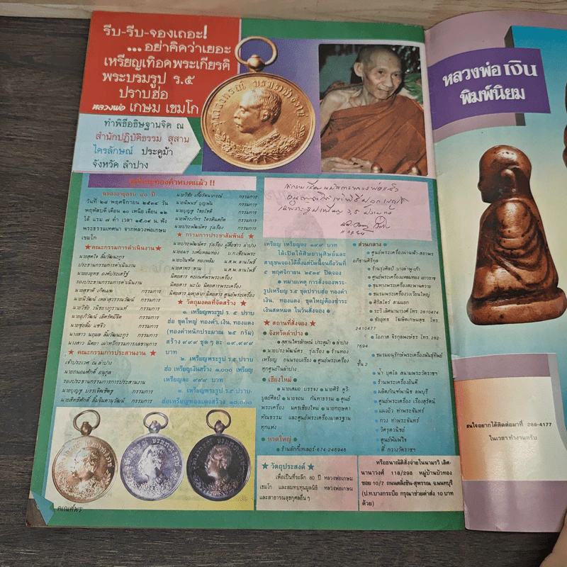พระเครื่องคเณศ์พร ฉบับที่ 6 รูปที่ 9