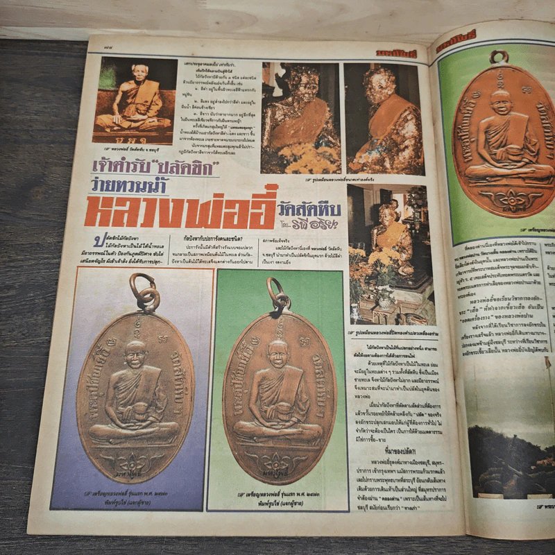 มหาโพธิ์ ฉบับที่ 288 รูปที่ 8