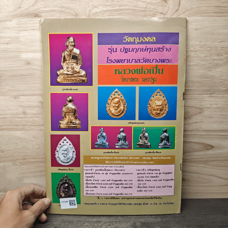 พระเครื่องคเณศ์พร ฉบับที่ 11 รูปที่ 5