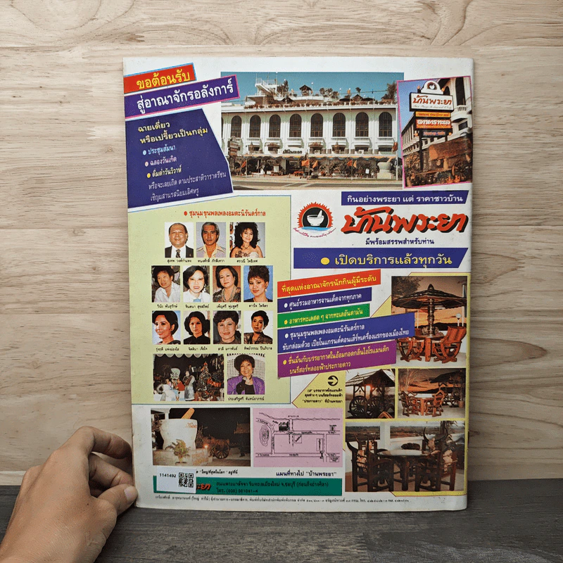 มหาโพธิ์ ฉบับที่ 287 รูปที่ 5
