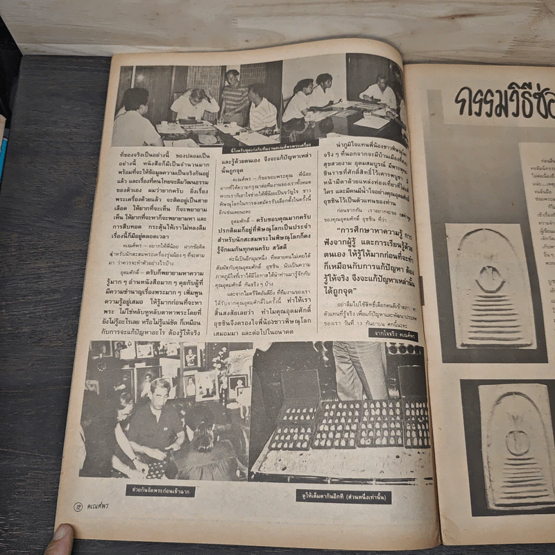 พระเครื่องคเณศ์พร ฉบับที่ 21 รูปที่ 7