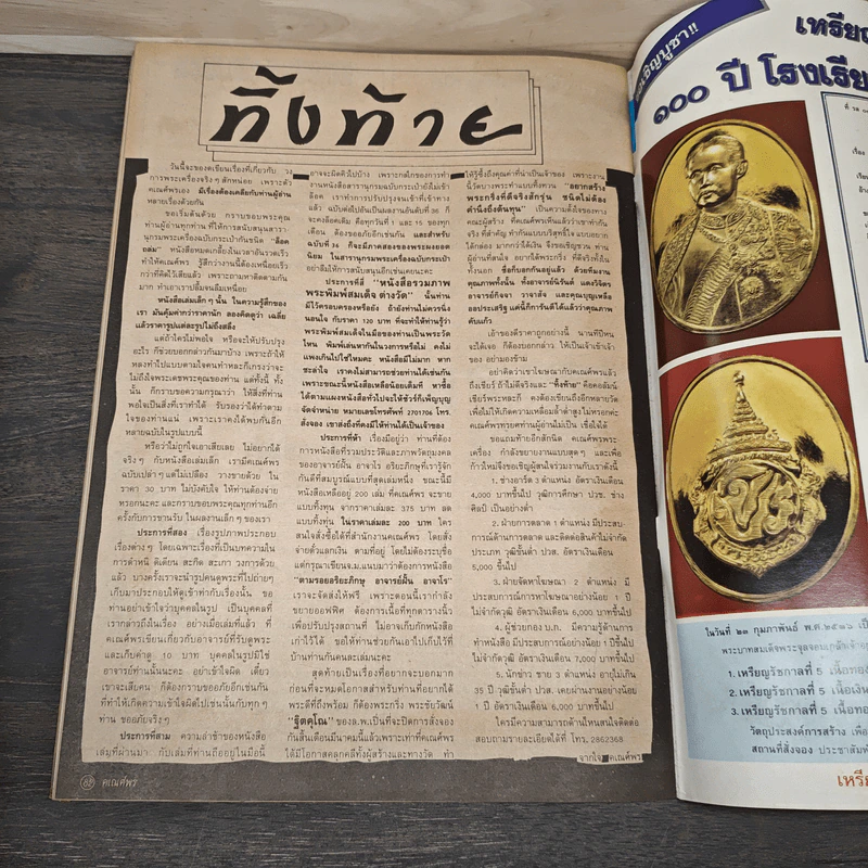 พระเครื่องคเณศ์พร ฉบับที่ 35 รูปที่ 9