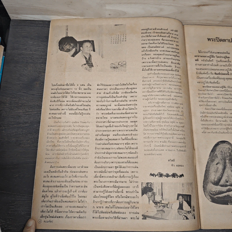 พระเครื่องคเณศ์พร ฉบับที่ 35 รูปที่ 7