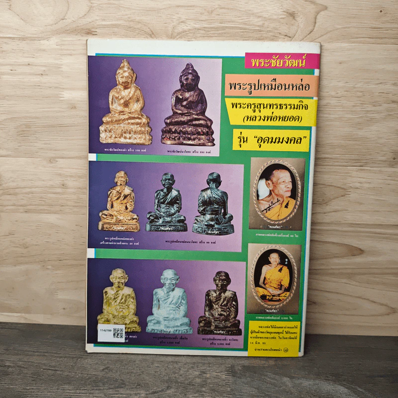 พระเครื่องคเณศ์พร ฉบับที่ 16 รูปที่ 5