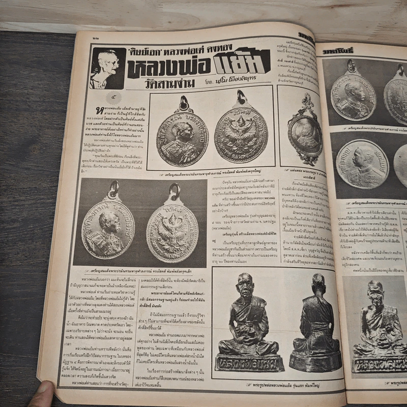 มหาโพธิ์ ฉบับที่ 277 รูปที่ 6