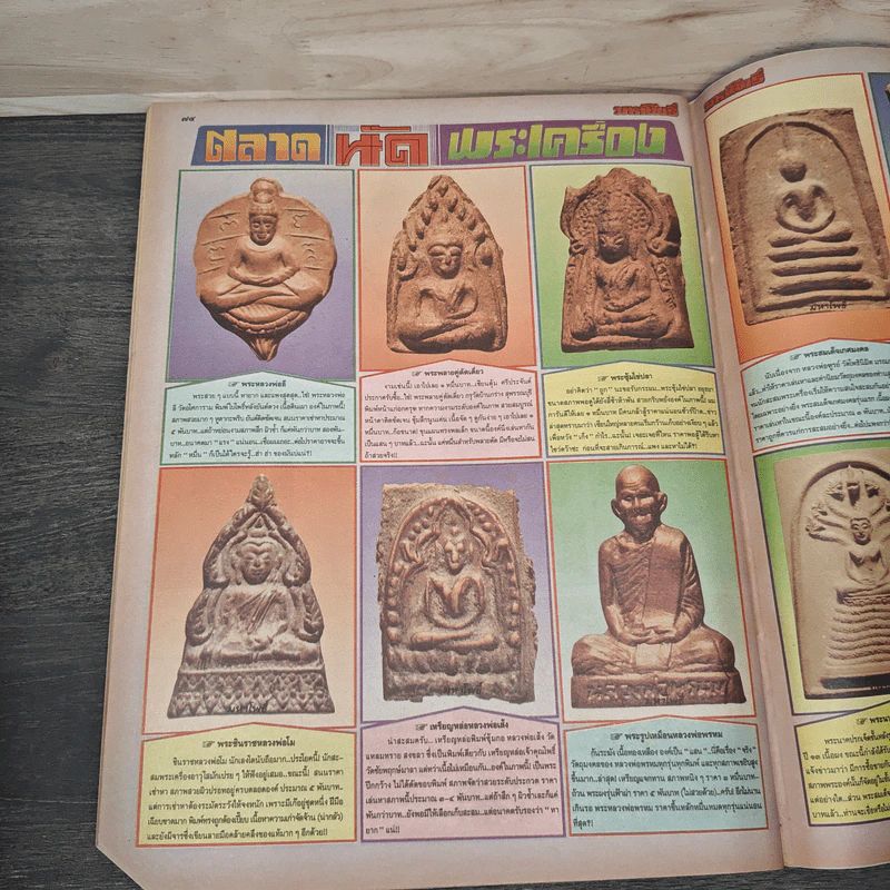 มหาโพธิ์ ฉบับที่ 277 รูปที่ 8