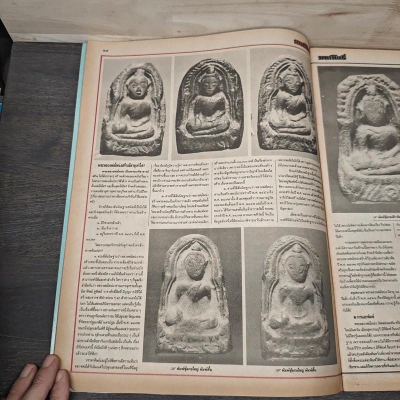 มหาโพธิ์ ฉบับที่ 279 รูปที่ 6