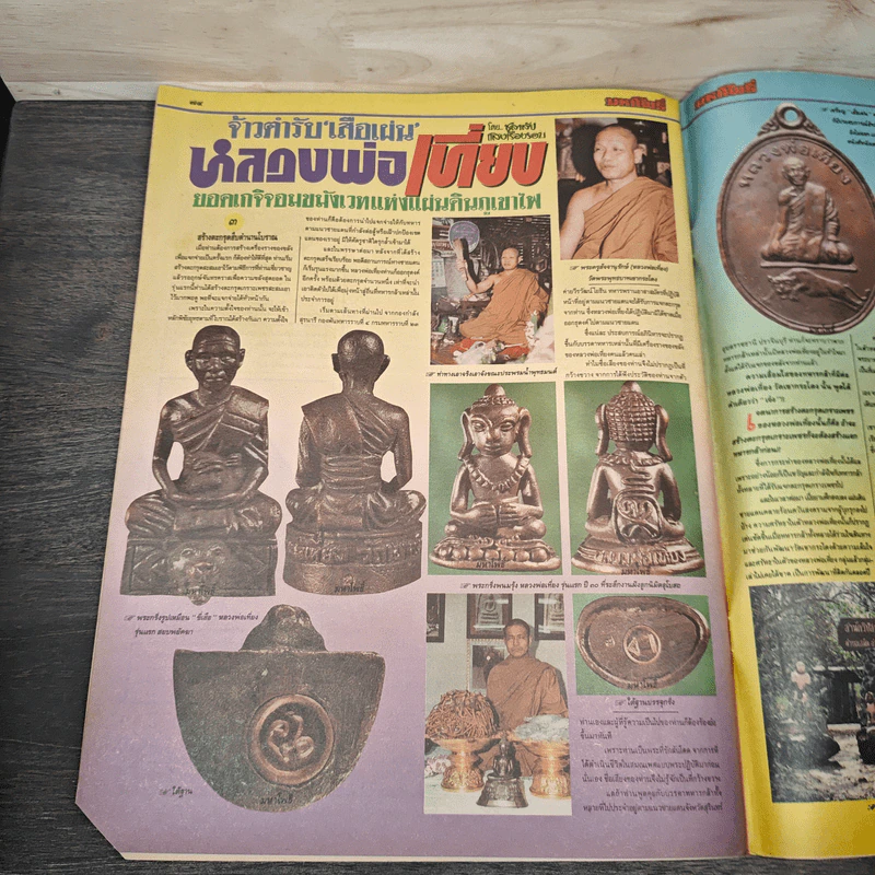 มหาโพธิ์ ฉบับที่ 279 รูปที่ 8