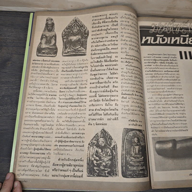 พระเครื่องคเณศ์พร ฉบับที่ 10 รูปที่ 7
