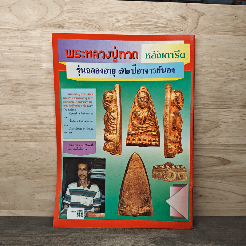 พระเครื่องคเณศ์พร ฉบับที่ 7 รูปที่ 5