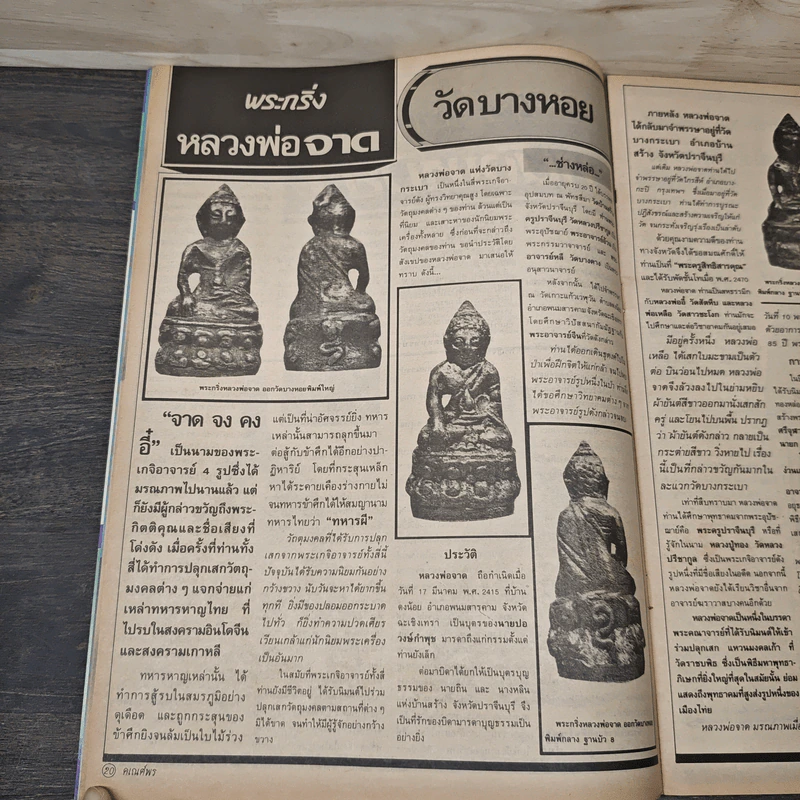พระเครื่องคเณศ์พร ฉบับที่ 7 รูปที่ 7
