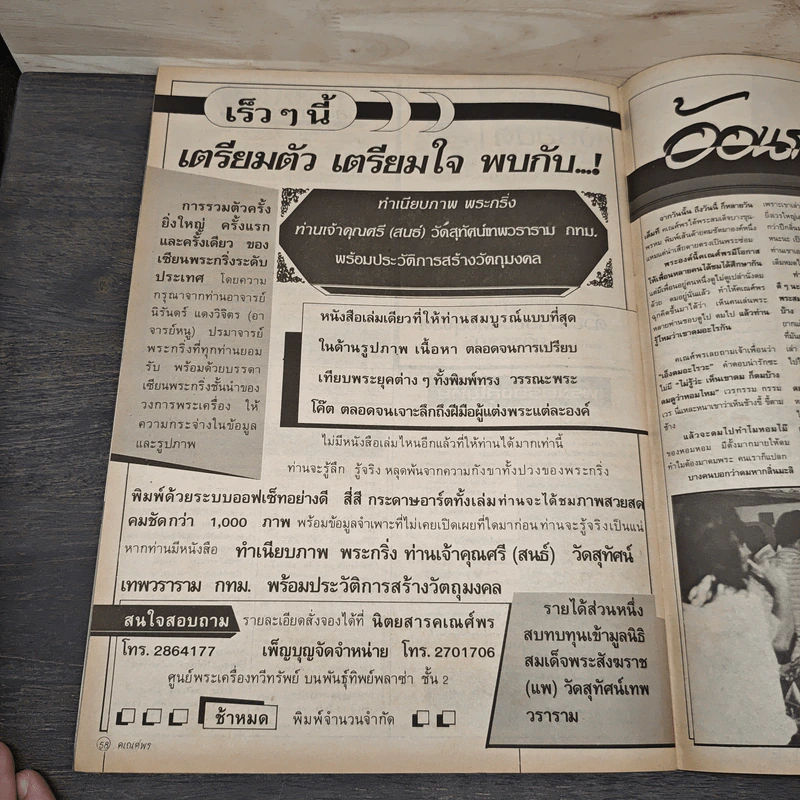 พระเครื่องคเณศ์พร ฉบับที่ 7 รูปที่ 9