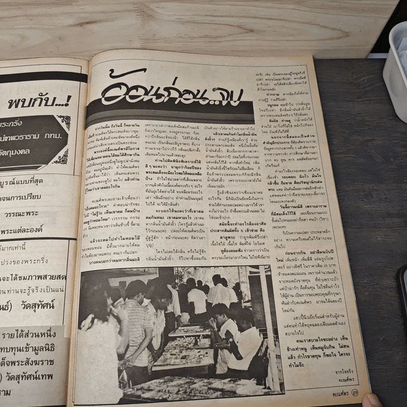 พระเครื่องคเณศ์พร ฉบับที่ 7 รูปที่ 10