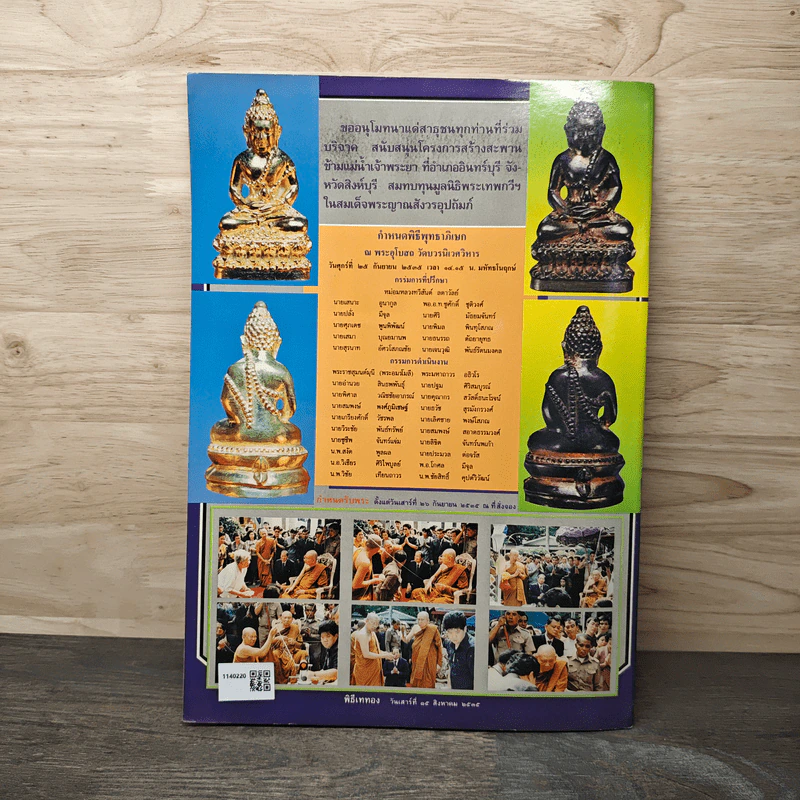 พระเครื่องคเณศ์พร ฉบับที่ 23 รูปที่ 5