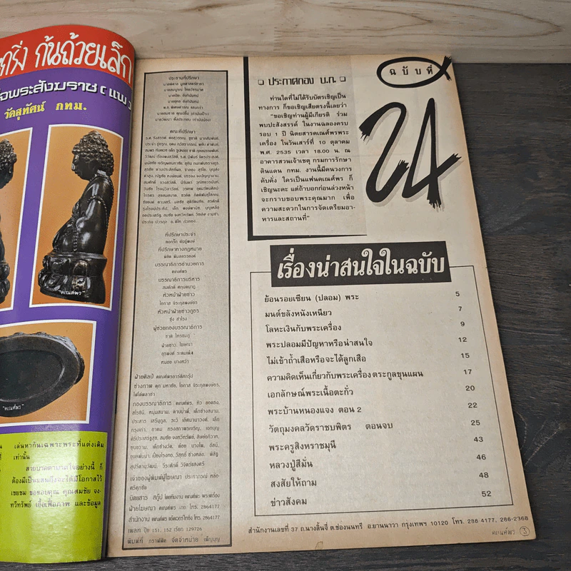 พระเครื่องคเณศ์พร ฉบับที่ 24 รูปที่ 6