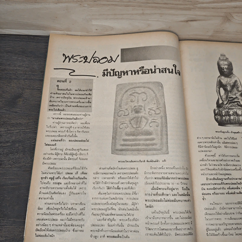พระเครื่องคเณศ์พร ฉบับที่ 24 รูปที่ 7