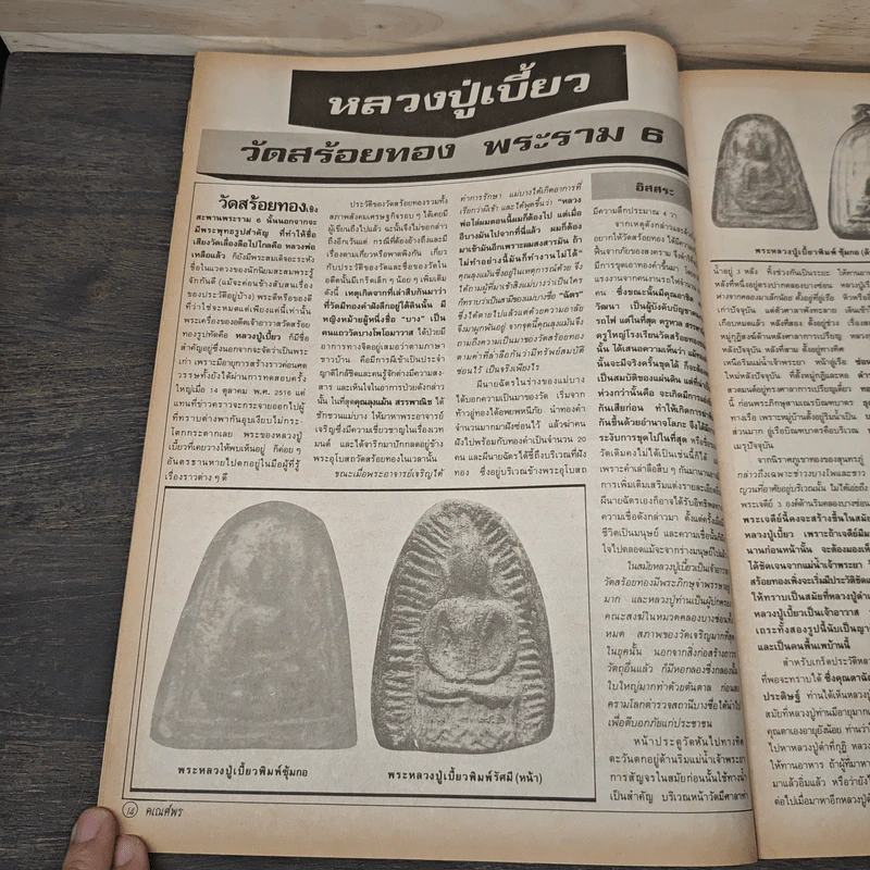 พระเครื่องคเณศ์พร ฉบับที่ 15 รูปที่ 7