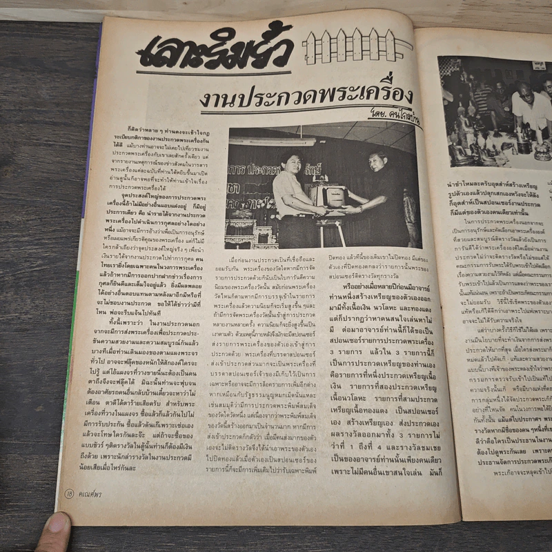 พระเครื่องคเณศ์พร ฉบับที่ 25 รูปที่ 7