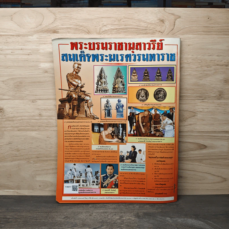 มหาโพธิ์ ฉบับที่ 278 รูปที่ 5