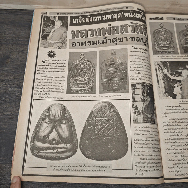 มหาโพธิ์ ฉบับที่ 302 รูปที่ 7