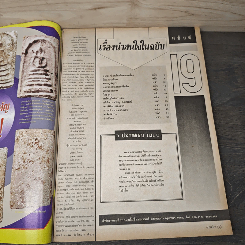 พระเครื่องคเณศ์พร ฉบับที่ 19 รูปที่ 6