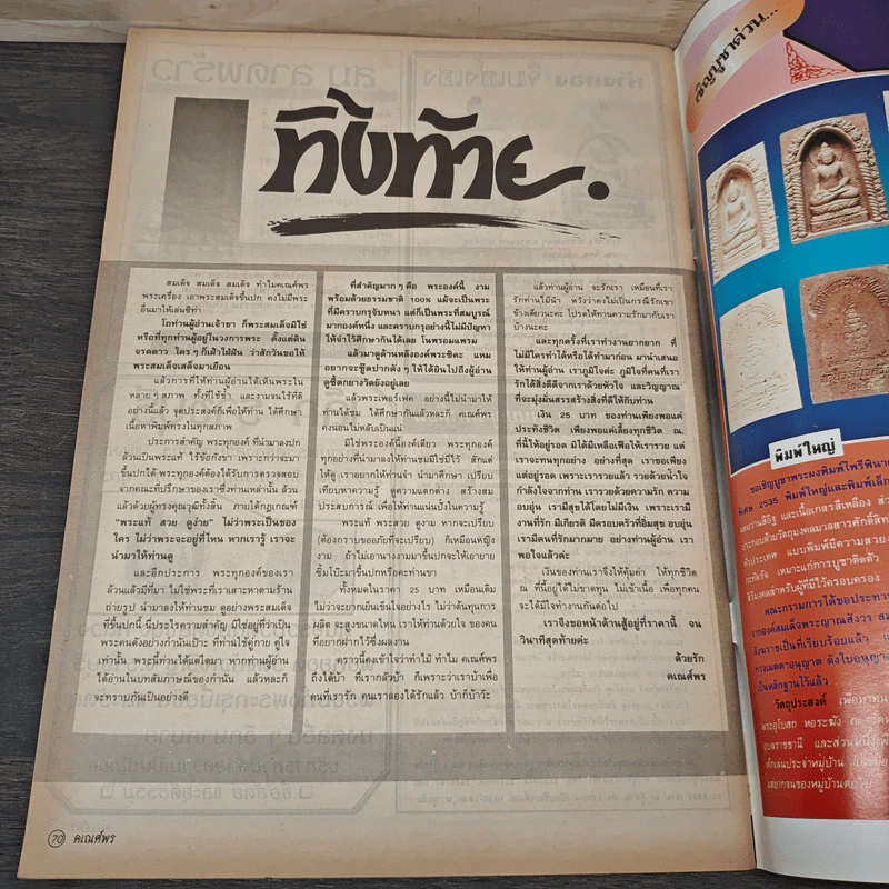พระเครื่องคเณศ์พร ฉบับที่ 20 รูปที่ 9