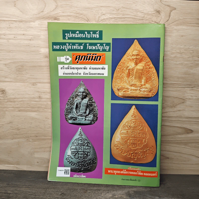 พระเครื่องคเณศ์พร ฉบับที่ 26 รูปที่ 5