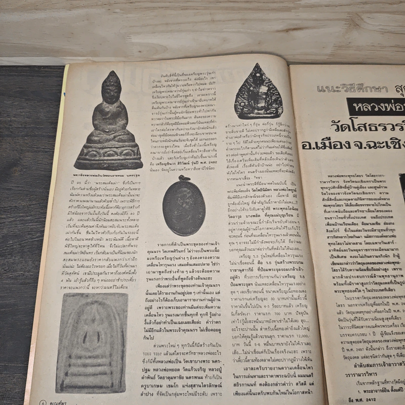 พระเครื่องคเณศ์พร ฉบับที่ 26 รูปที่ 7