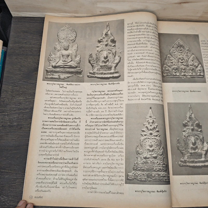 พระเครื่องคเณศ์พร ฉบับที่ 27 รูปที่ 7