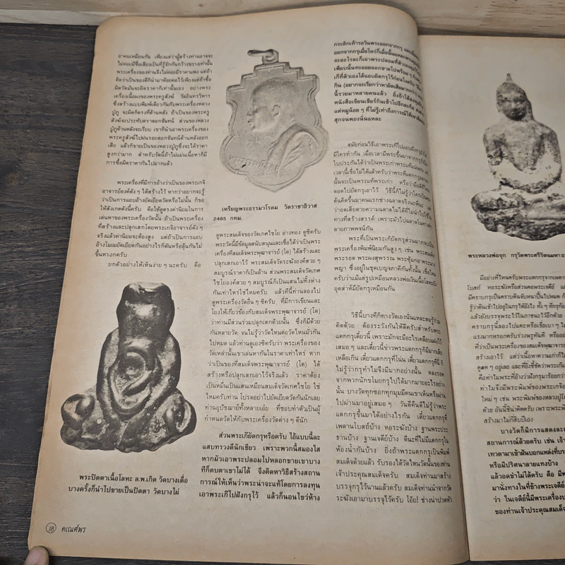 พระเครื่องคเณศ์พร ฉบับที่ 28 รูปที่ 7
