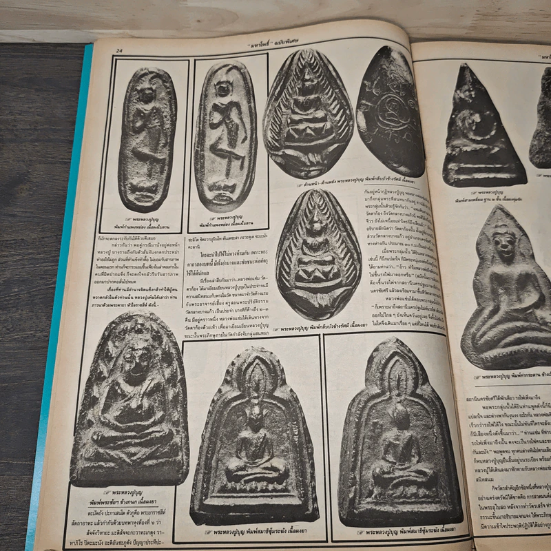 มหาโพธิ์ ฉบับที่ 18 รูปที่ 7