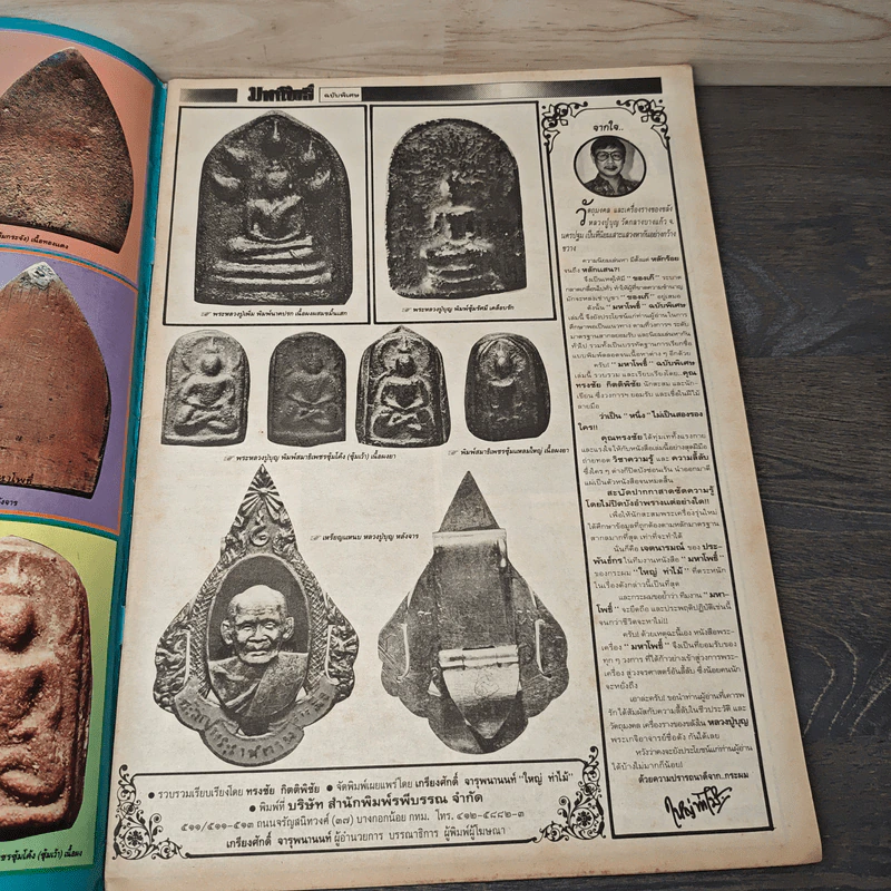 มหาโพธิ์ ฉบับที่ 18 รูปที่ 6