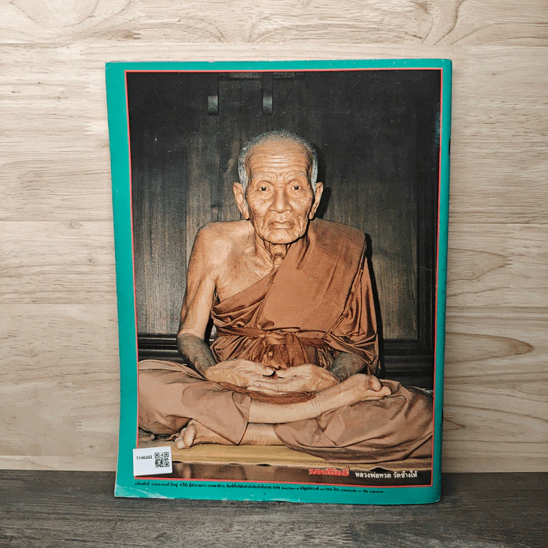 หลวงพ่อทวด วัดช้างให้ รูปที่ 5