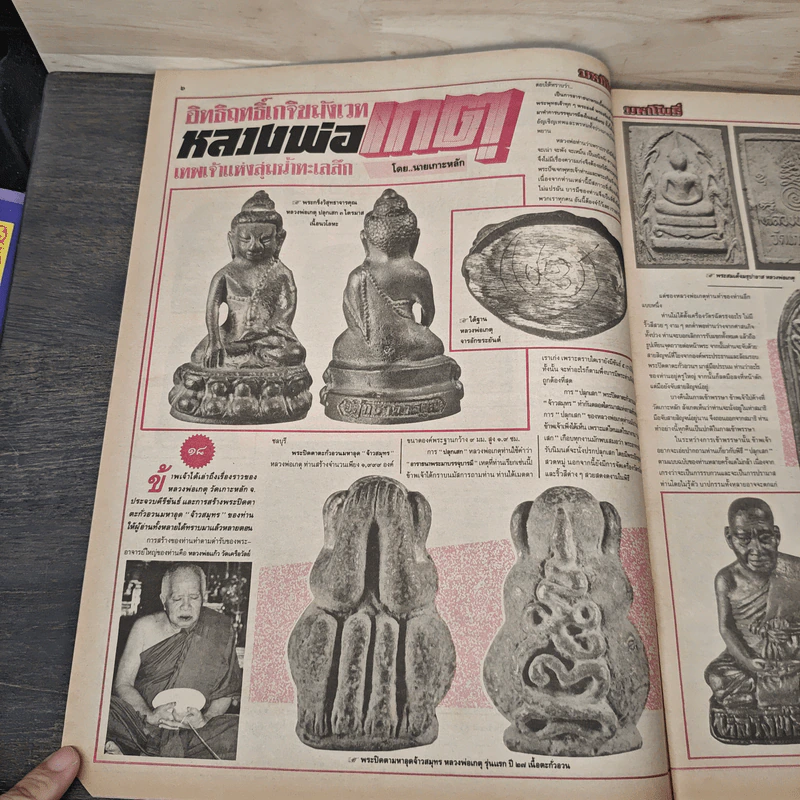 มหาโพธิ์ ฉบับที่ 274 รูปที่ 6