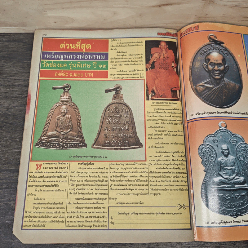 มหาโพธิ์ ฉบับที่ 269 รูปที่ 7