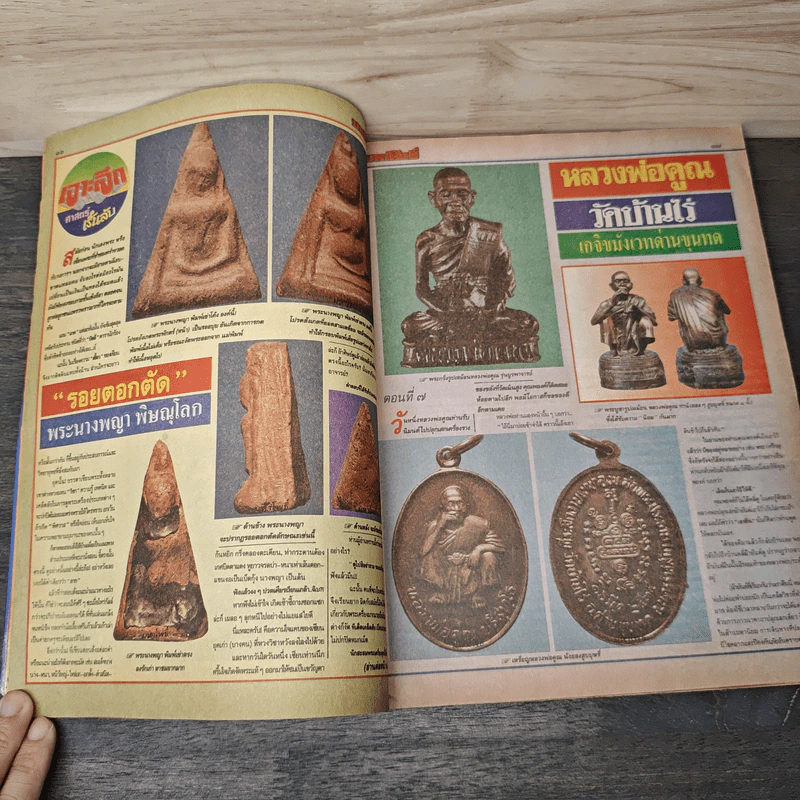 มหาโพธิ์ ฉบับที่ 269 รูปที่ 6