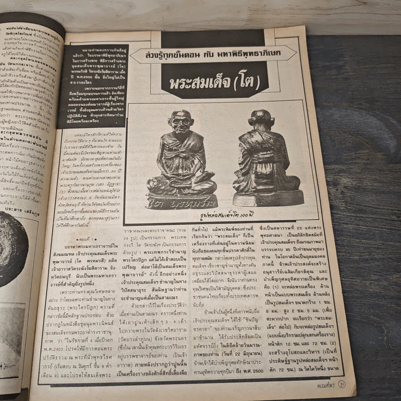พระเครื่องคเณศ์พร ฉบับที่ 5 รูปที่ 8