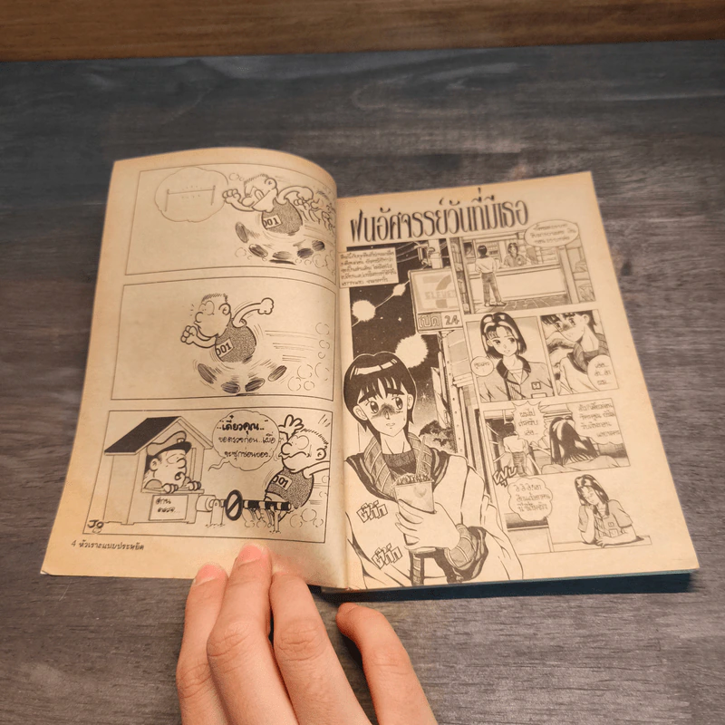หัวเราะแบบประหยัด Vol.2 รูปที่ 6