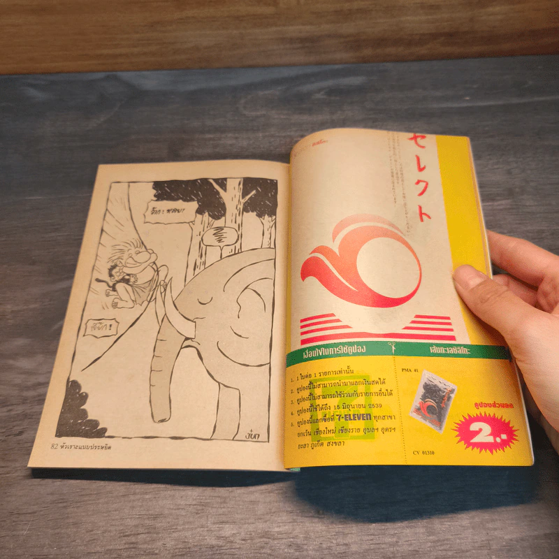 หัวเราะแบบประหยัด Vol.2 รูปที่ 7