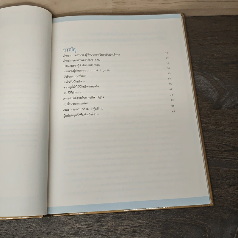 หนังสือที่ระลึก นบส. 1 รุ่นที่ 10 รูปที่ 7