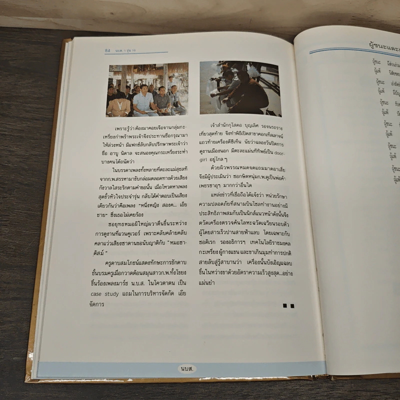 หนังสือที่ระลึก นบส. 1 รุ่นที่ 10 รูปที่ 9