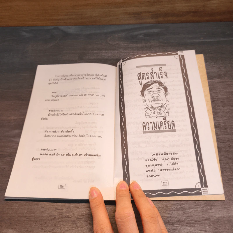 สูตรสำเร็จความเครียด ฉบับ สวัสดีประเทศไทย - ซูโม่ตู้ รูปที่ 9