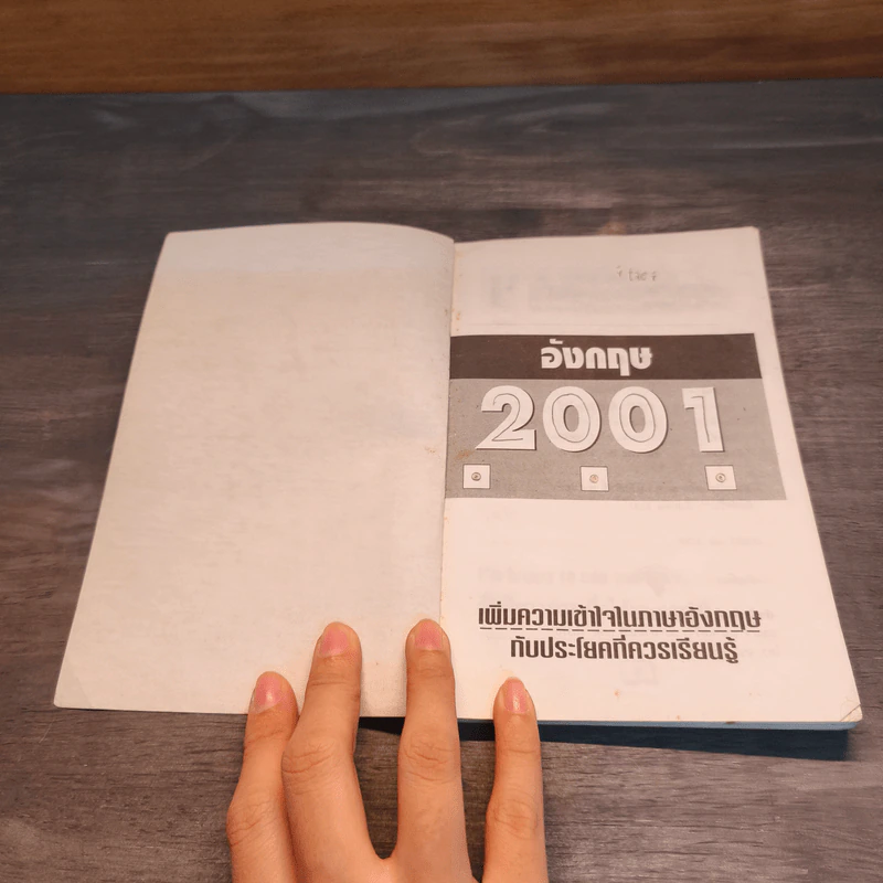 อังกฤษ 2001 เพิ่มความเข้าใจในภาษาอังกฤษและประโยคที่ควรเรียนรู้ รูปที่ 6